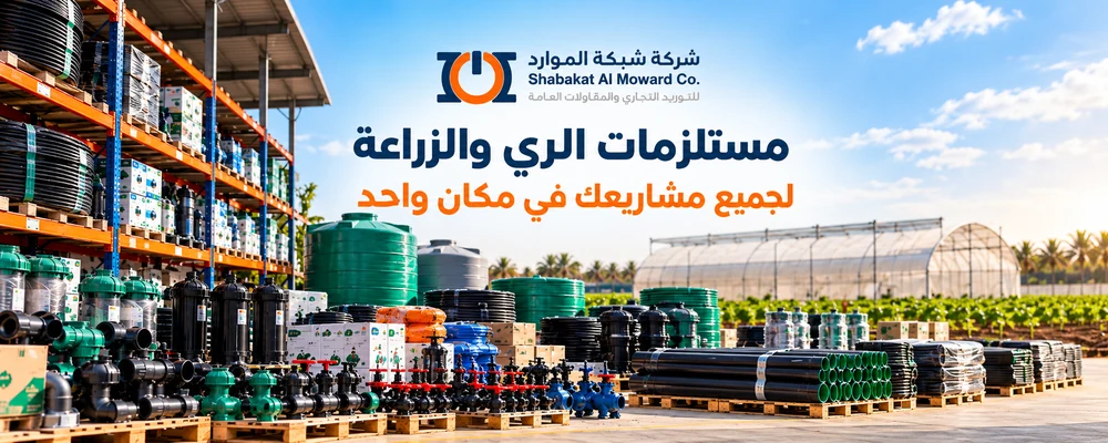 almawrid irrigation banner 1000x400